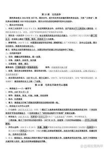 华师大八年级上册历史重点是什么？