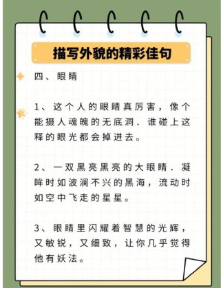 如何写活人物外貌描写作文？