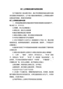 八年级政治试卷答案在哪里？