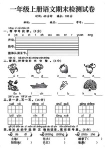 一年级上学期期末试卷考什么？