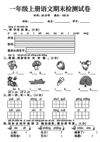 一年级上学期期末试卷考什么？
