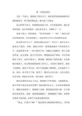 感动事例素材，哪些瞬间能真正打动人心？