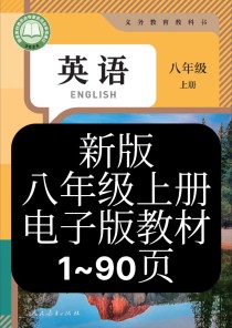 八年级上册英语书2025有哪些新变化？