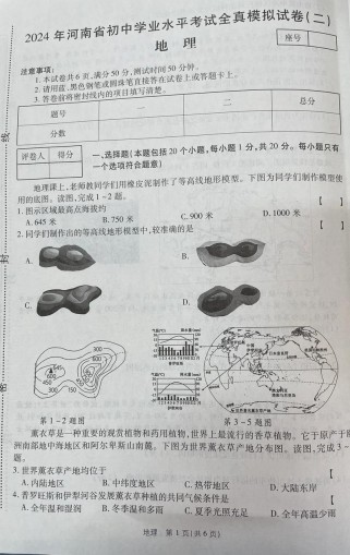 八年级下册地理材料题怎么答？
