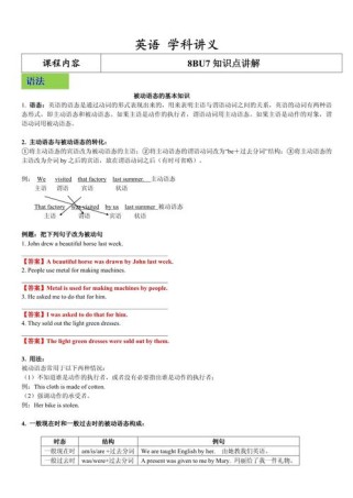 八年级英语下册七单元翻译重点是什么？