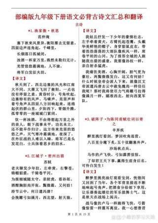 初三语文课后古诗十首，如何高效掌握？