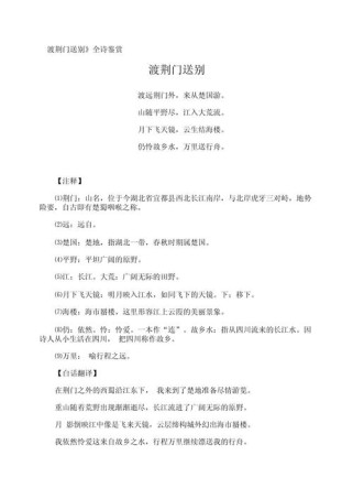 渡荆门送别如何展现少年意气与乡愁？