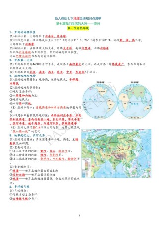 人教版七年级地理下册复习重点有哪些？