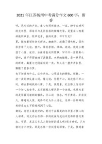 初中留香何处寻？