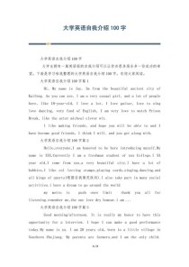 大学英语自我介绍作文怎么写？