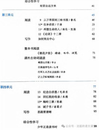 七年级人教版语文目录有何特点？