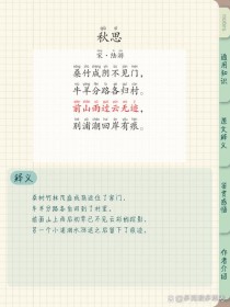 秋思陆游古诗阅读答案
