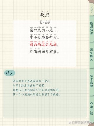 秋思陆游古诗阅读答案