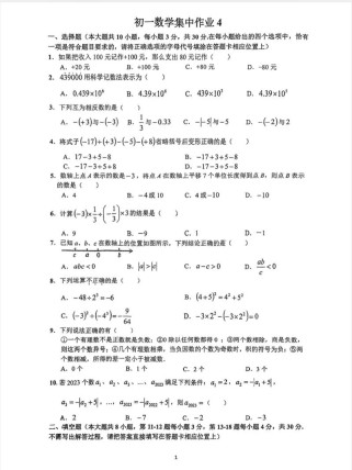 七年级上册数学月考卷难点在哪里？