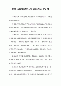 会玩与作文如何关联？玩中真能出好文？