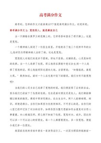 2005高考满分作文有何秘诀？