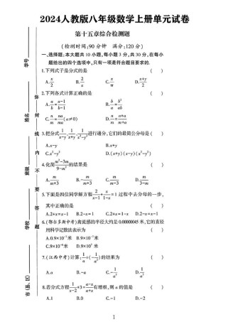 八年级上册数学典型题