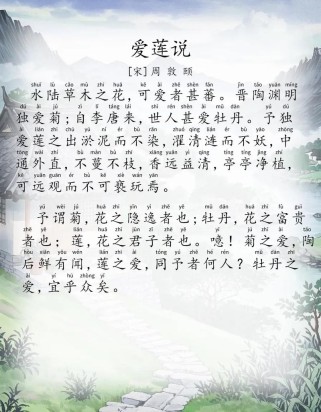 爱莲说古诗朗诵在线听