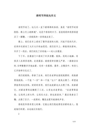 祭祖作文600字，传统仪式如何承载情感记忆？