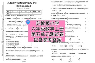 六年级单元测试五答案哪里找？