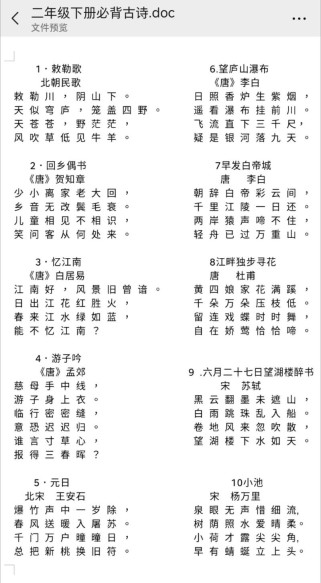 二年级下册鲁教古诗有哪些？