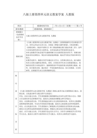 七年级语文上册人教版教案