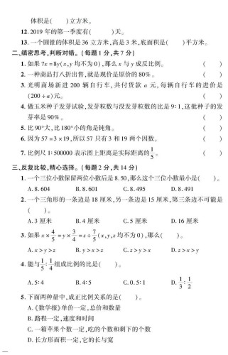 北师大版六年级数学下册期末试卷有何重点难点？