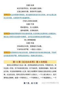 七上语文古诗名句讲义有哪些重点？