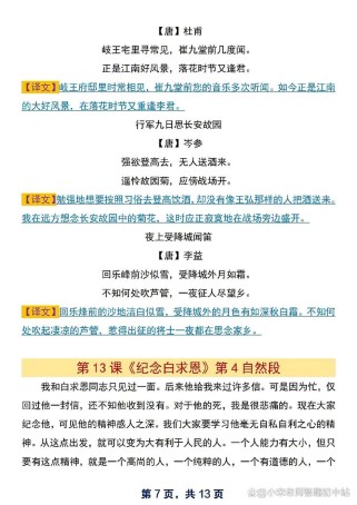 七上语文古诗名句讲义有哪些重点？