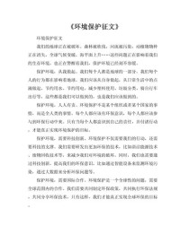 环保作文素材有哪些实用角度？