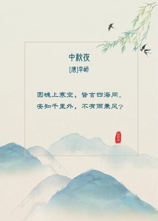 中秋古诗词里，月亮如何承载千年情思？