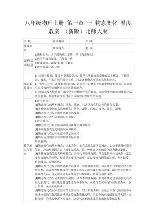 北师大八年级上册教案怎么设计更有效？
