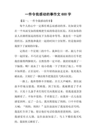 五年级，哪件事最让你泪流满面？