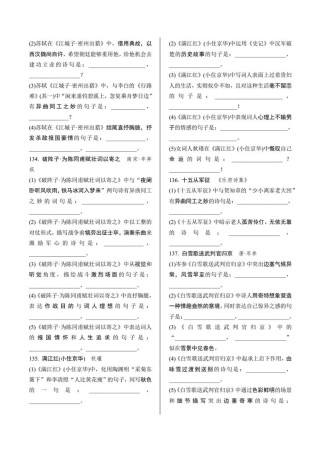 7至9年级的古诗词默写