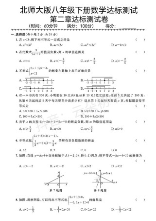 八年级下册北师版数学重点难点解析？