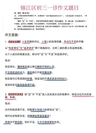 成都一诊语文作文