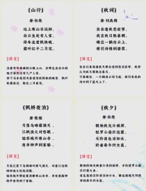 秋天的古诗都有什么诗