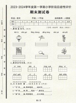 一年级上学期期末考试