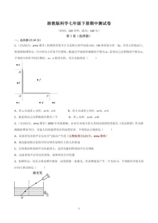浙教版七年级科学试卷难吗？考点有哪些？