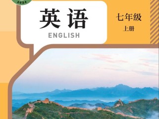 人教版英语七年级上册录音哪里找？