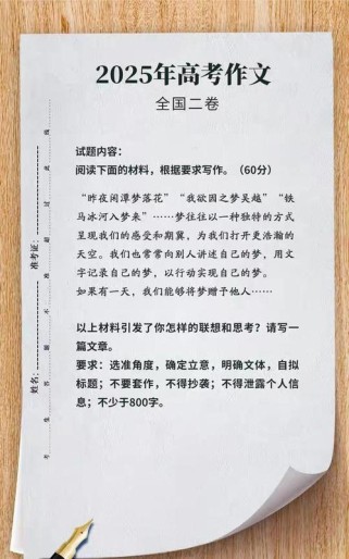 2025会考语文作文会考什么题型与主题？