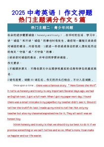 2025英语作文题方向是什么？