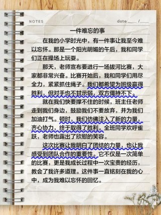 难忘一件事，如何写出彩？