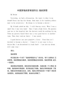 我的梦想英语作文该如何写出彩？