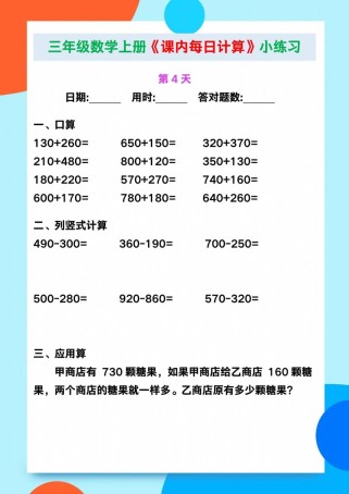 三年级数学课课练，如何高效提分？