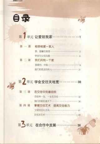 八年级思想品德目录如何体现德育目标？