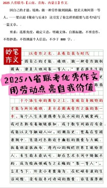 2025八年级语文作文怎么写？