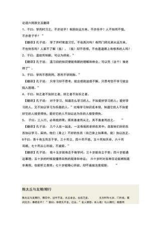 论语六则七年级上册学什么？