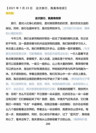 旅行收获，作文里藏着怎样的成长故事？