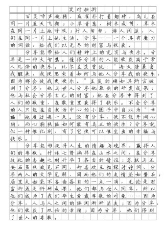 作文《笑对困难》